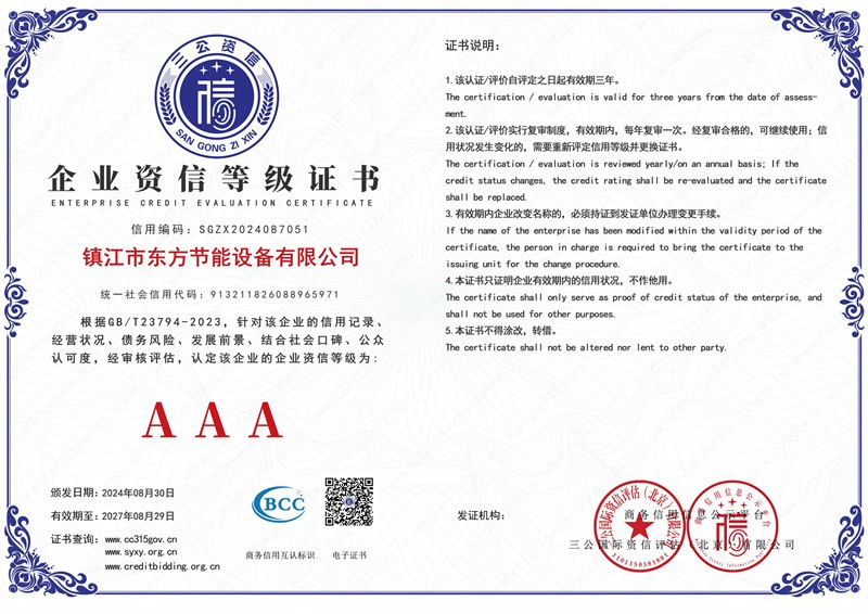企业资信等级证书
