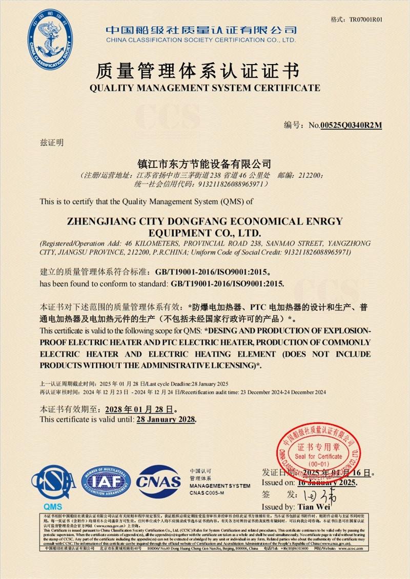 质量管理体系认证证书